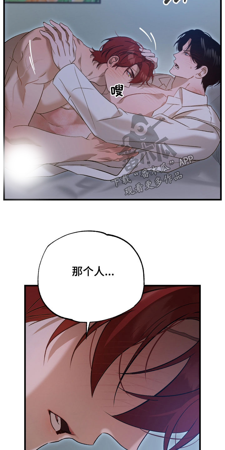 逆轨交织漫画,第44章：你太大声了5图