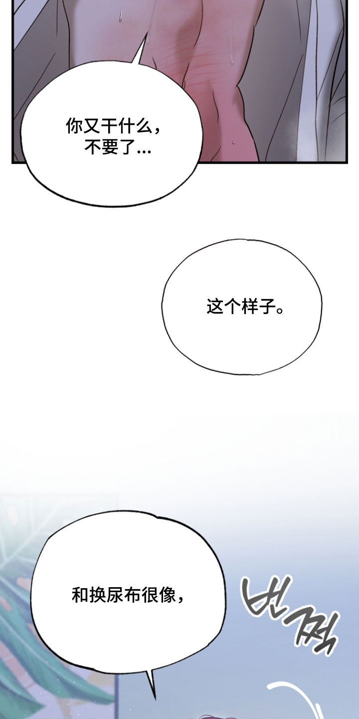 逆轨交织漫画,第45章：没想让你受伤5图