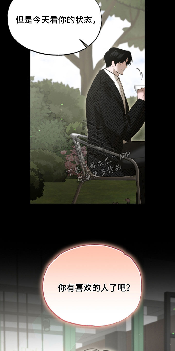 逆轨交织漫画,第47章：像在恋爱一样1图