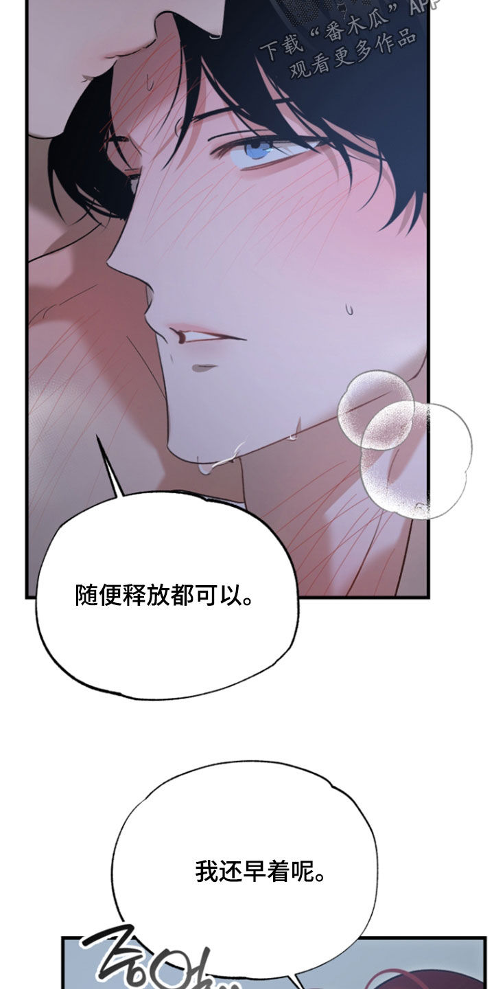 逆轨交织漫画,第45章：没想让你受伤2图