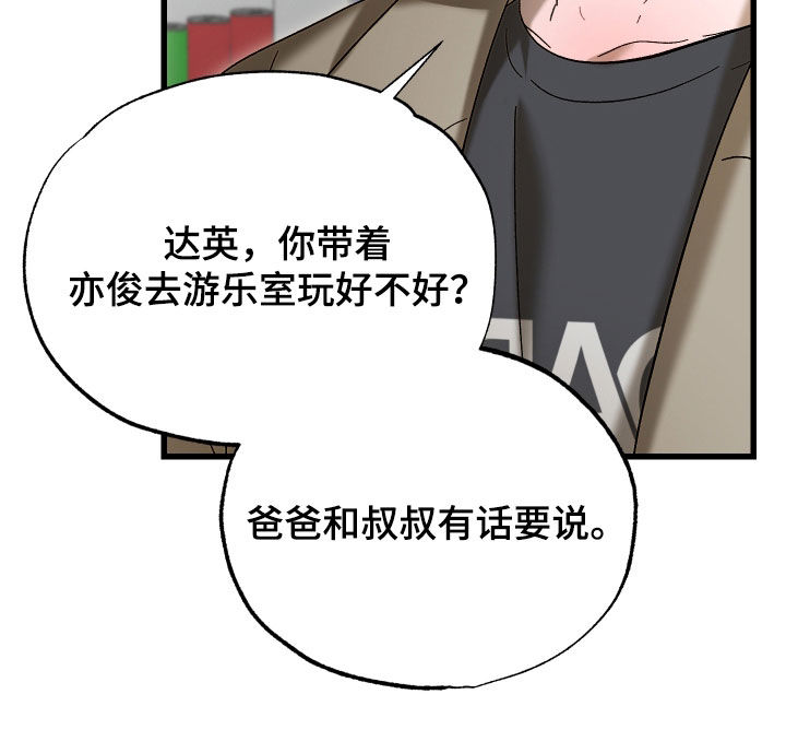 逆轨交织漫画,第38章：被车撞了2图