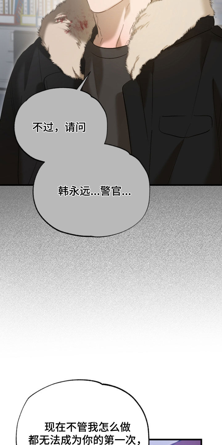逆轨交织漫画,第46章：嫉妒1图
