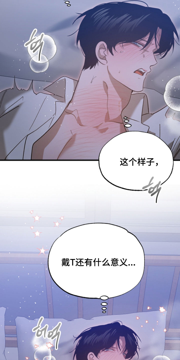 逆轨交织漫画,第45章：没想让你受伤5图