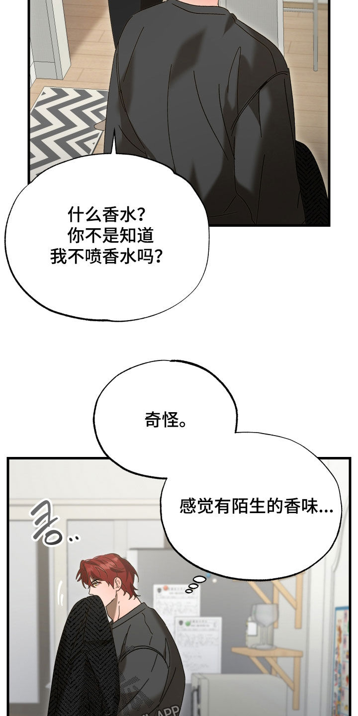 逆轨交织漫画,第43章：我要奖励2图