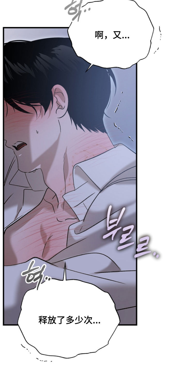 逆轨交织漫画,第45章：没想让你受伤1图