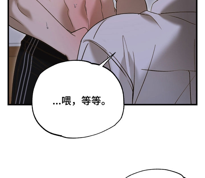 逆轨交织漫画,第44章：你太大声了4图