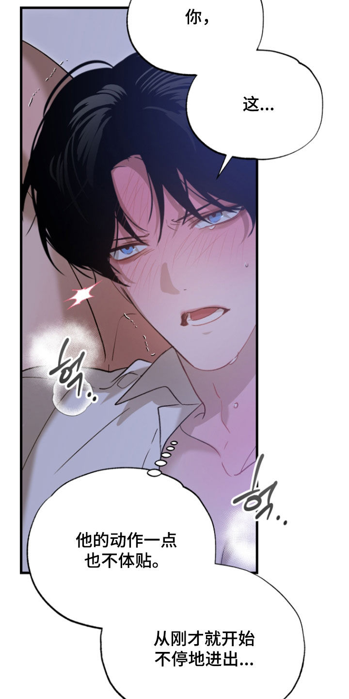 逆轨交织漫画,第45章：没想让你受伤2图