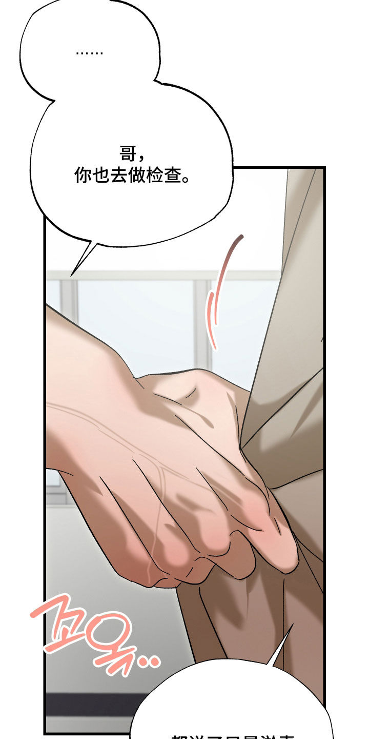 逆轨交织漫画,第39章：你敢哭试试看4图