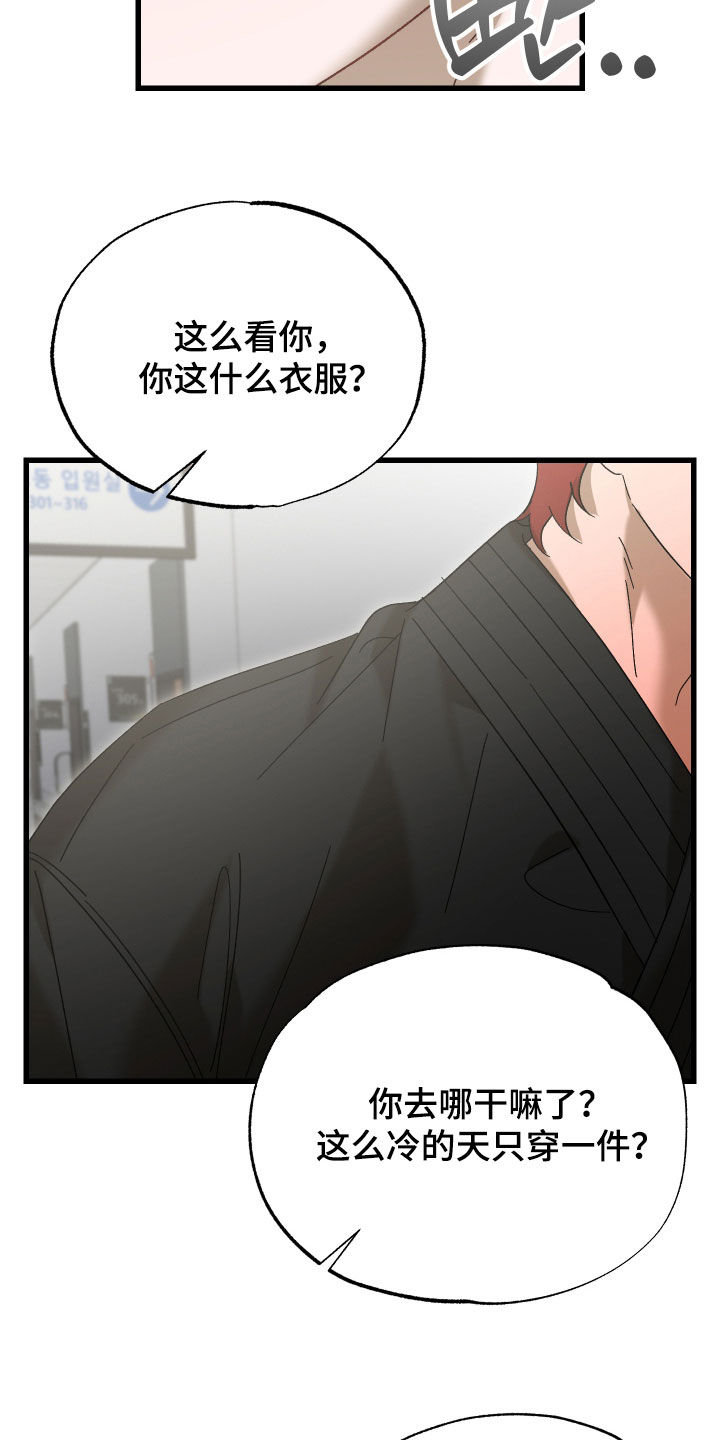 逆轨交织漫画,第39章：你敢哭试试看2图