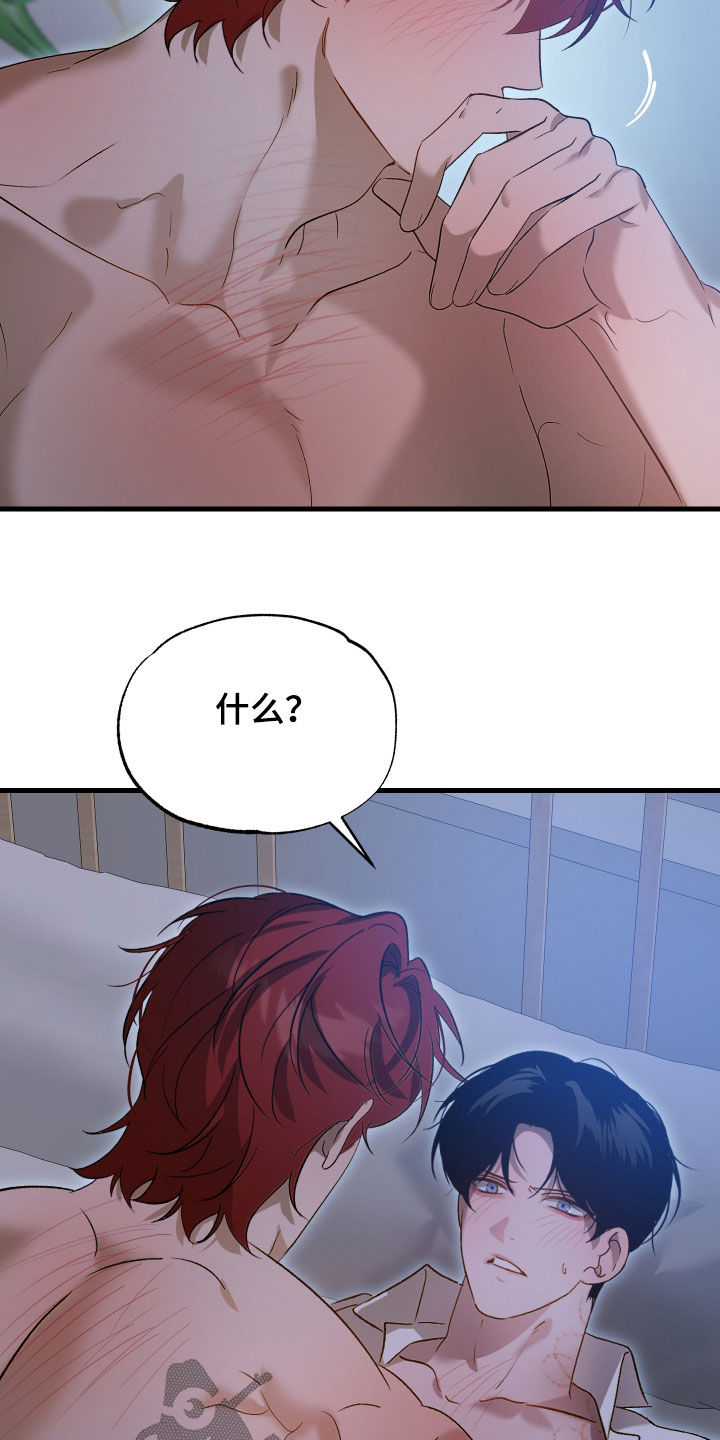 逆轨交织漫画,第44章：你太大声了2图