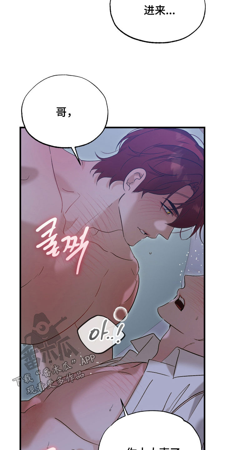 逆轨交织漫画,第44章：你太大声了4图