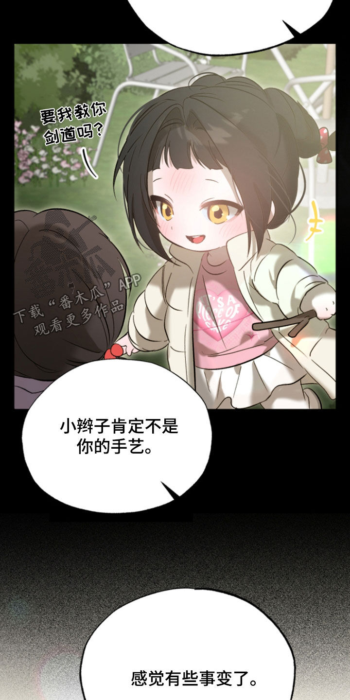 逆轨交织漫画,第47章：像在恋爱一样4图