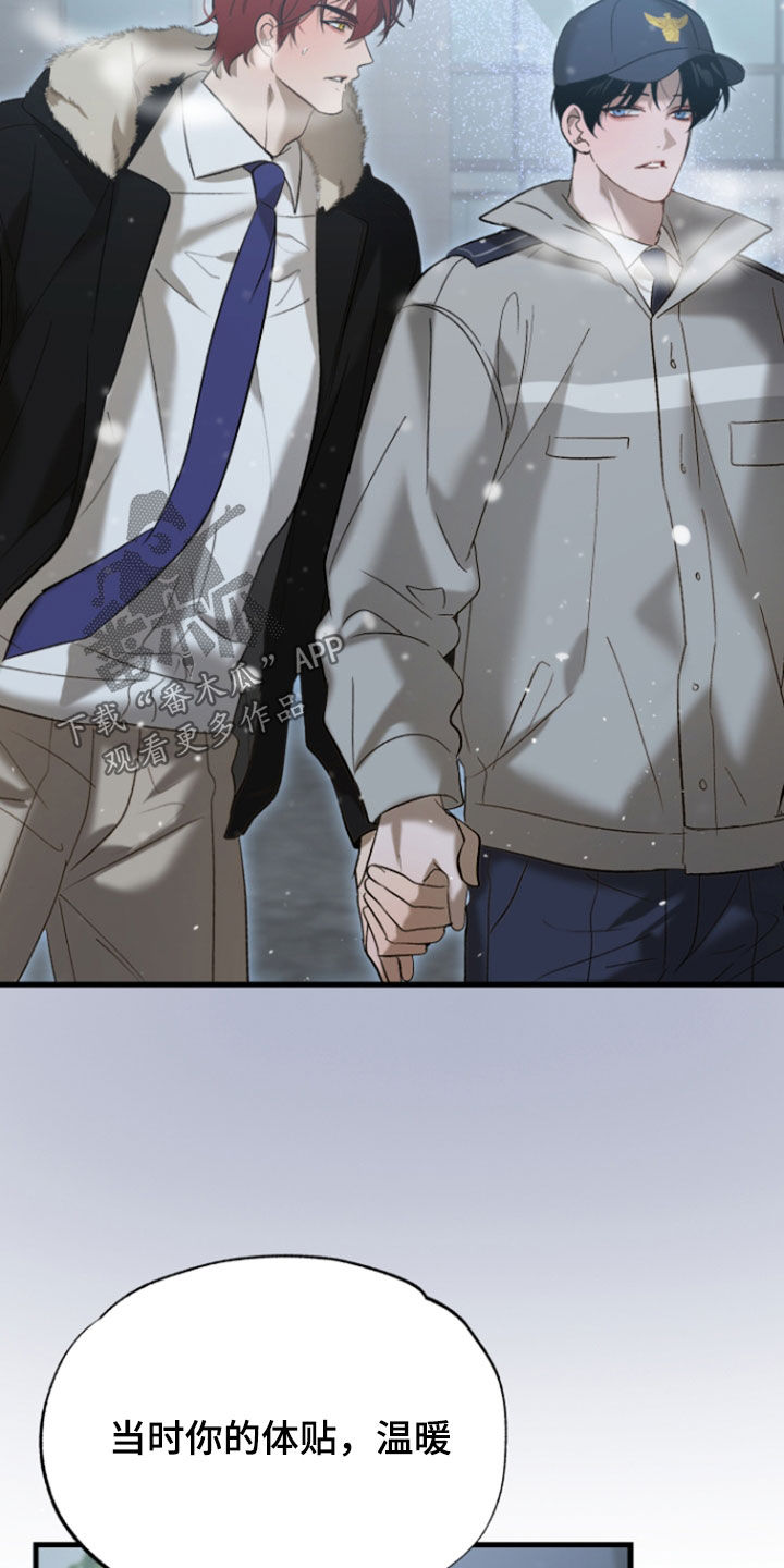 逆轨交织漫画,第46章：嫉妒4图