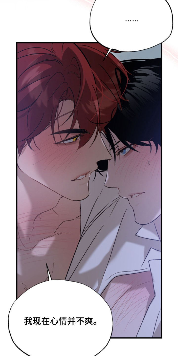 逆轨交织漫画,第45章：没想让你受伤5图