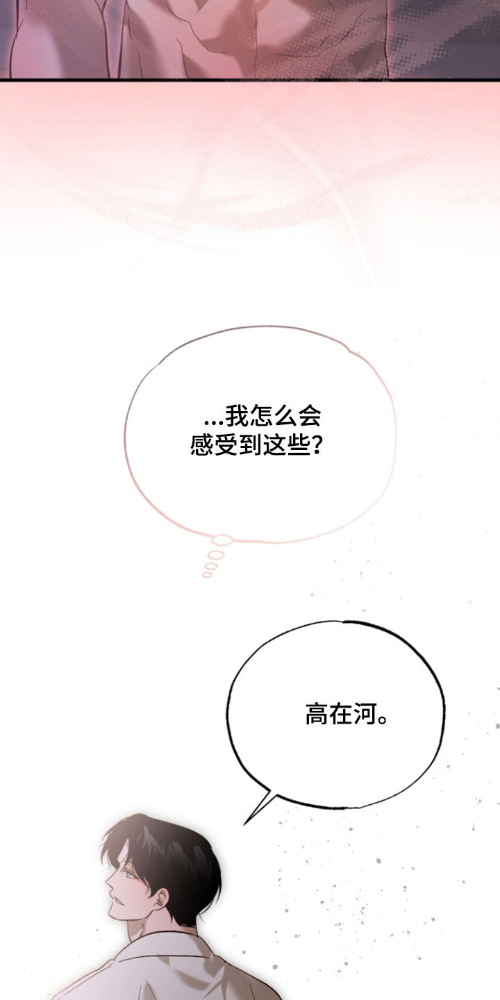 逆轨交织漫画,第46章：嫉妒2图