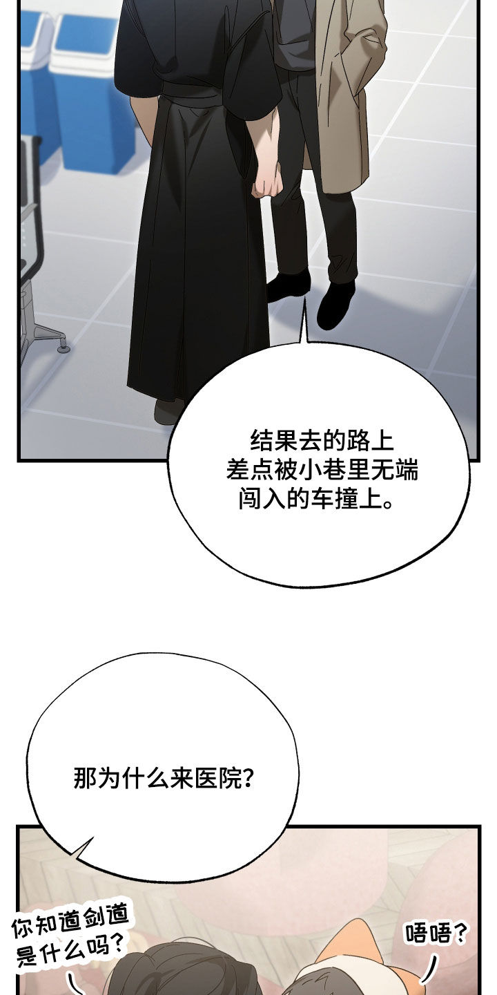 逆轨交织漫画,第39章：你敢哭试试看2图