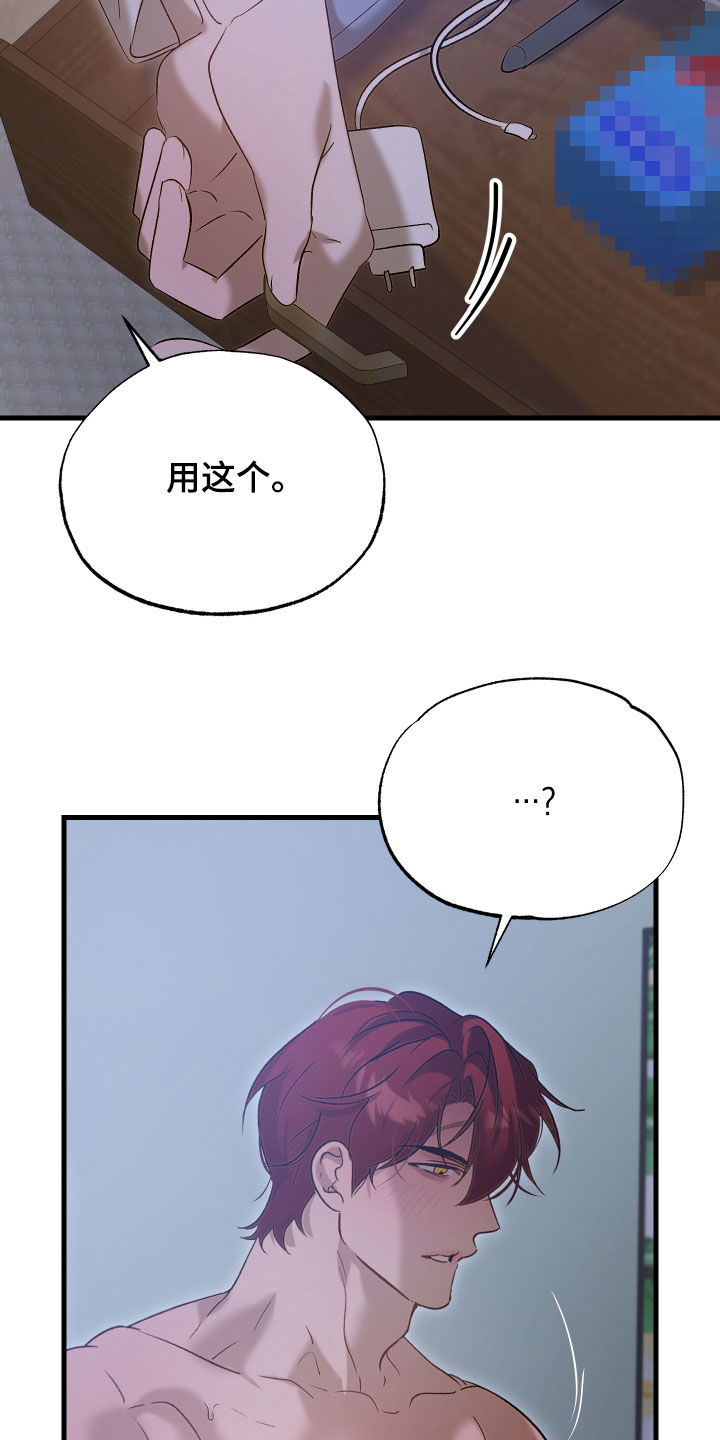 逆轨交织漫画,第44章：你太大声了3图