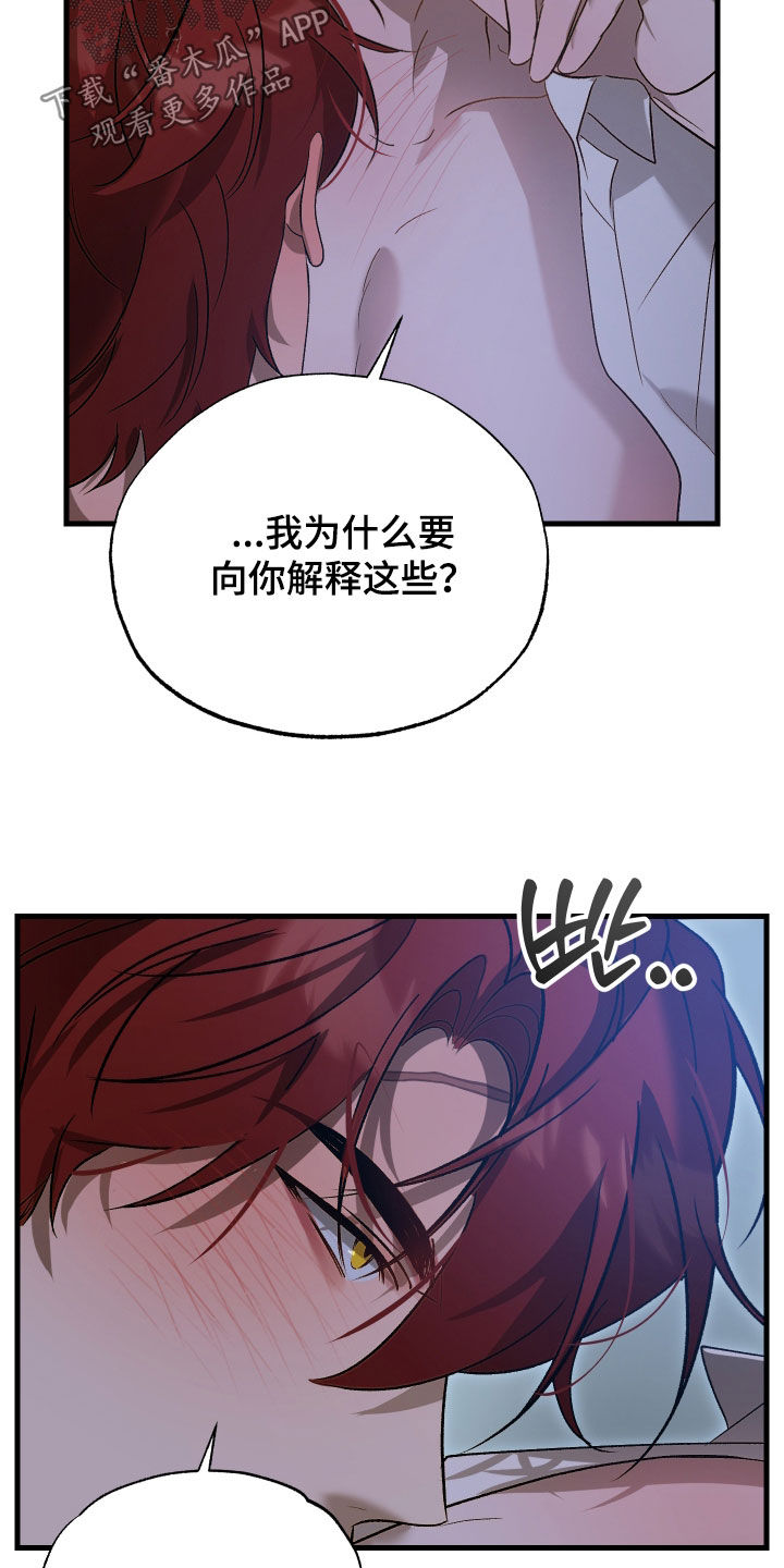 逆轨交织漫画,第44章：你太大声了2图