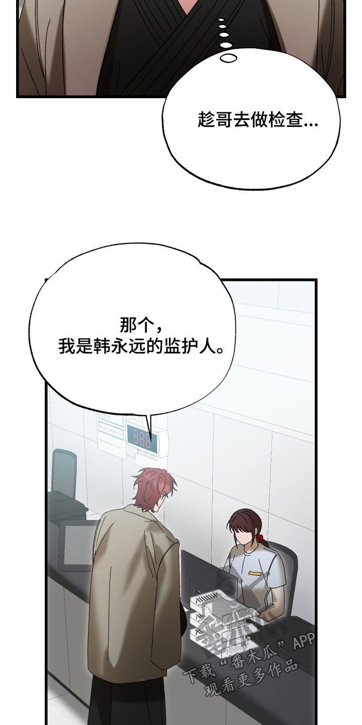 逆轨交织漫画,第39章：你敢哭试试看2图