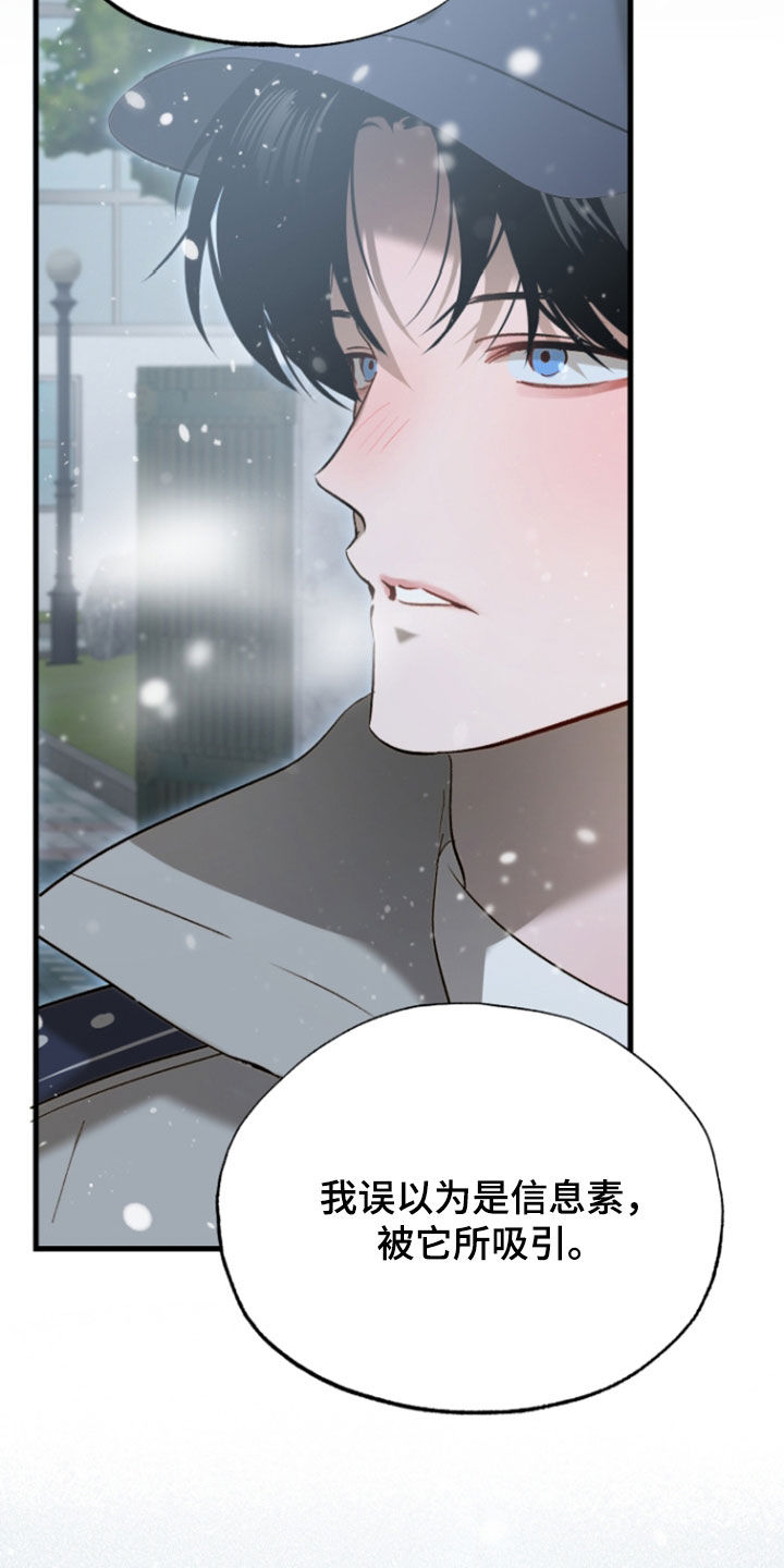 逆轨交织漫画,第46章：嫉妒5图