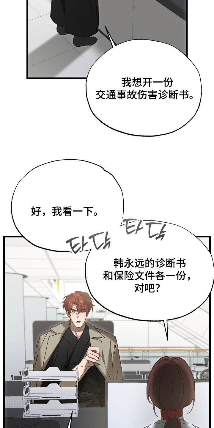 逆轨交织漫画,第39章：你敢哭试试看3图