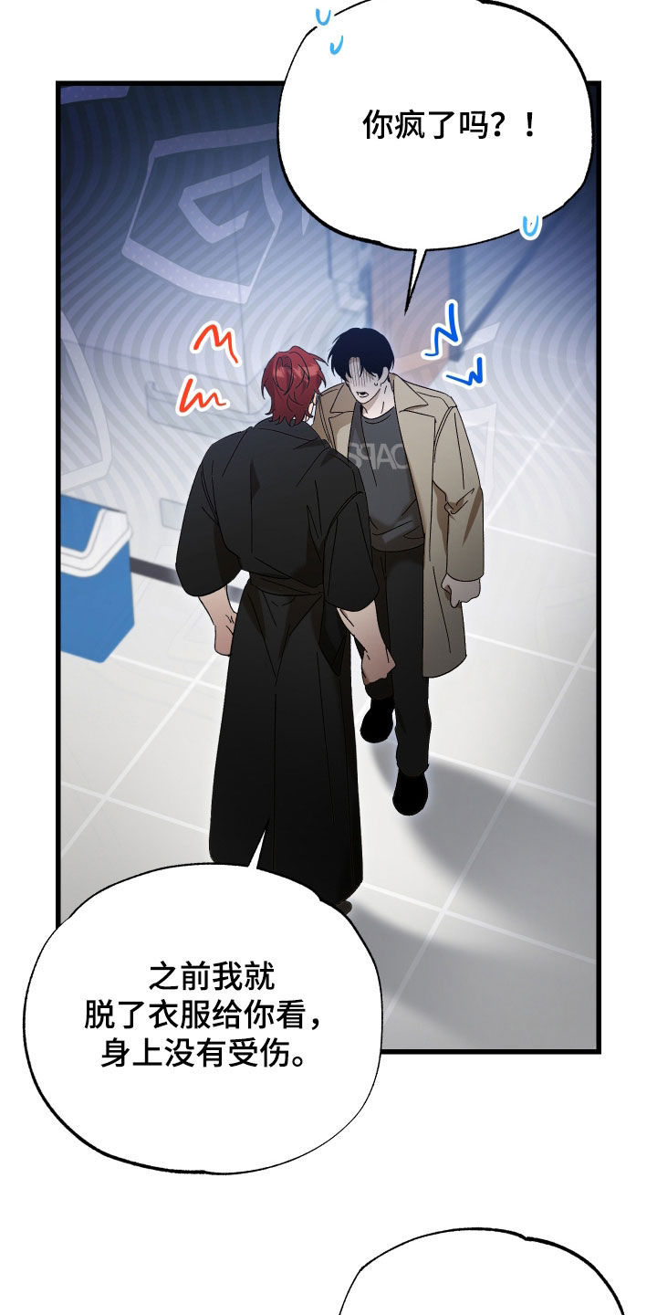 逆轨交织漫画,第39章：你敢哭试试看2图