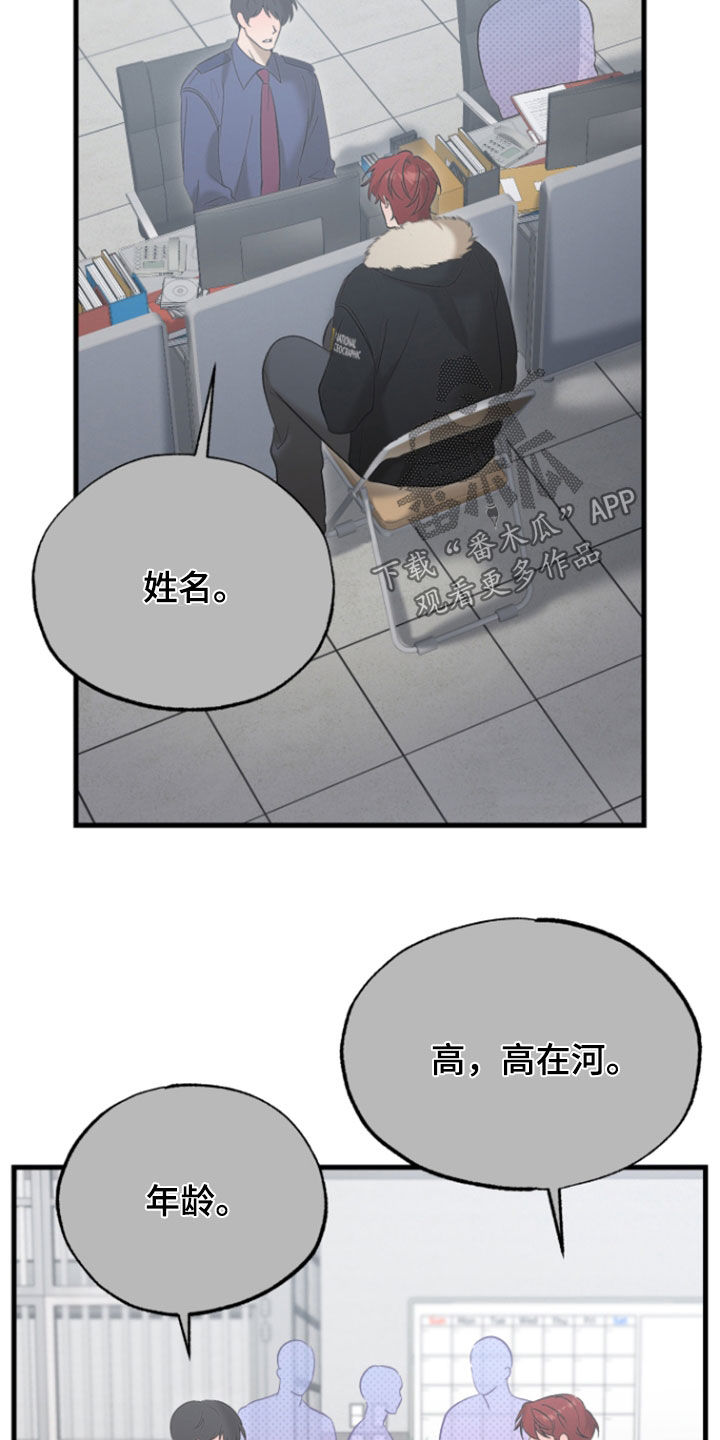逆轨交织漫画,第46章：嫉妒4图