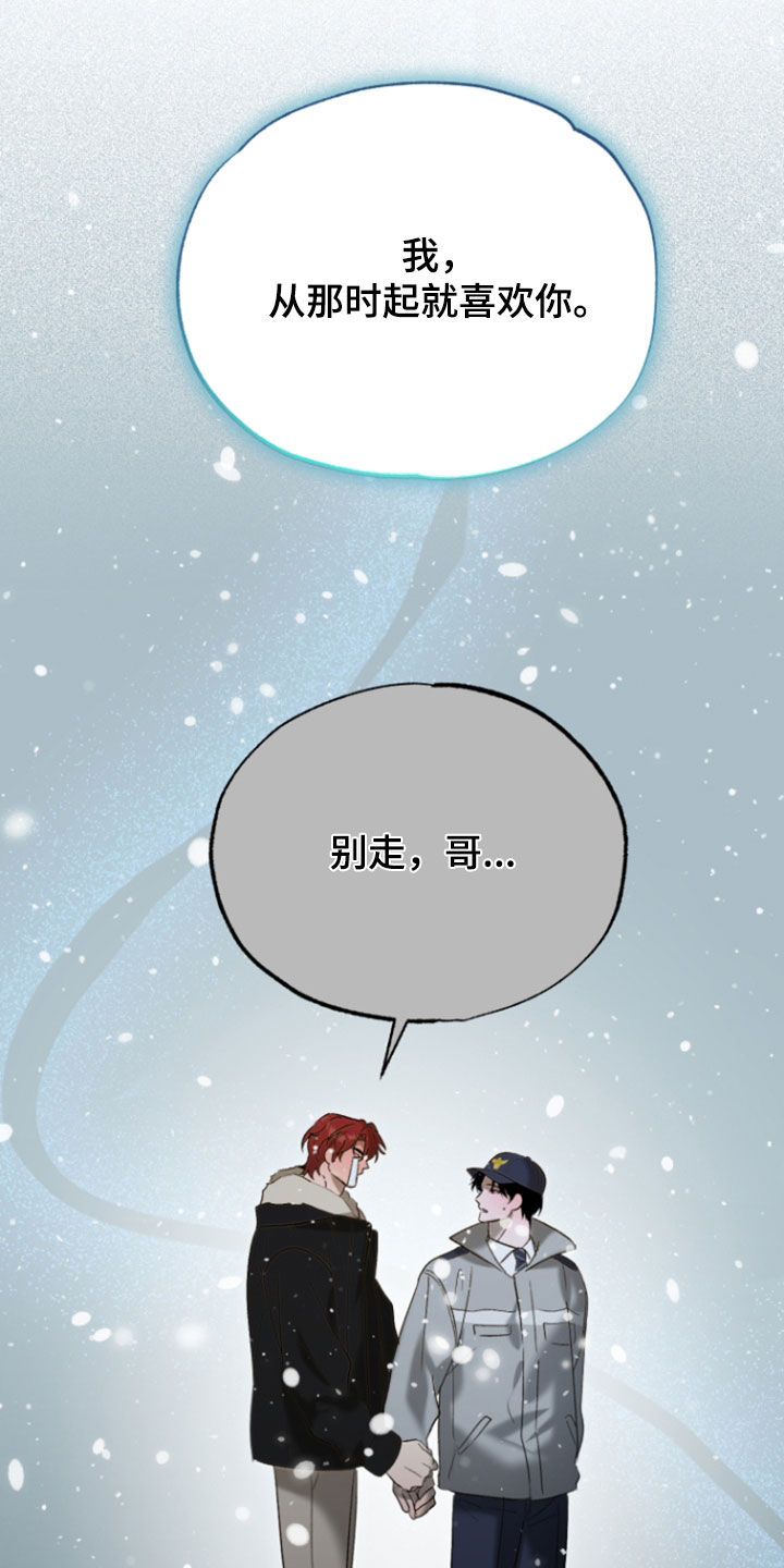 逆轨交织漫画,第46章：嫉妒1图
