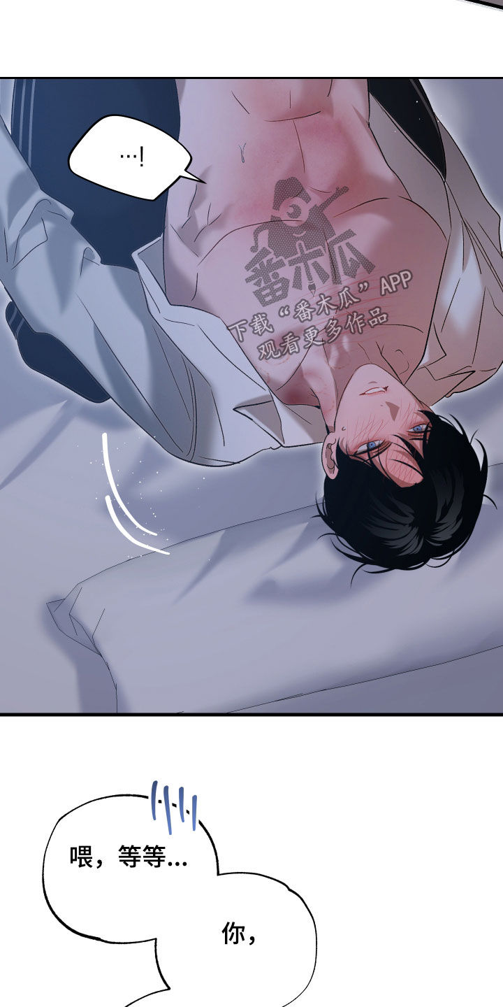 逆轨交织漫画,第44章：你太大声了5图