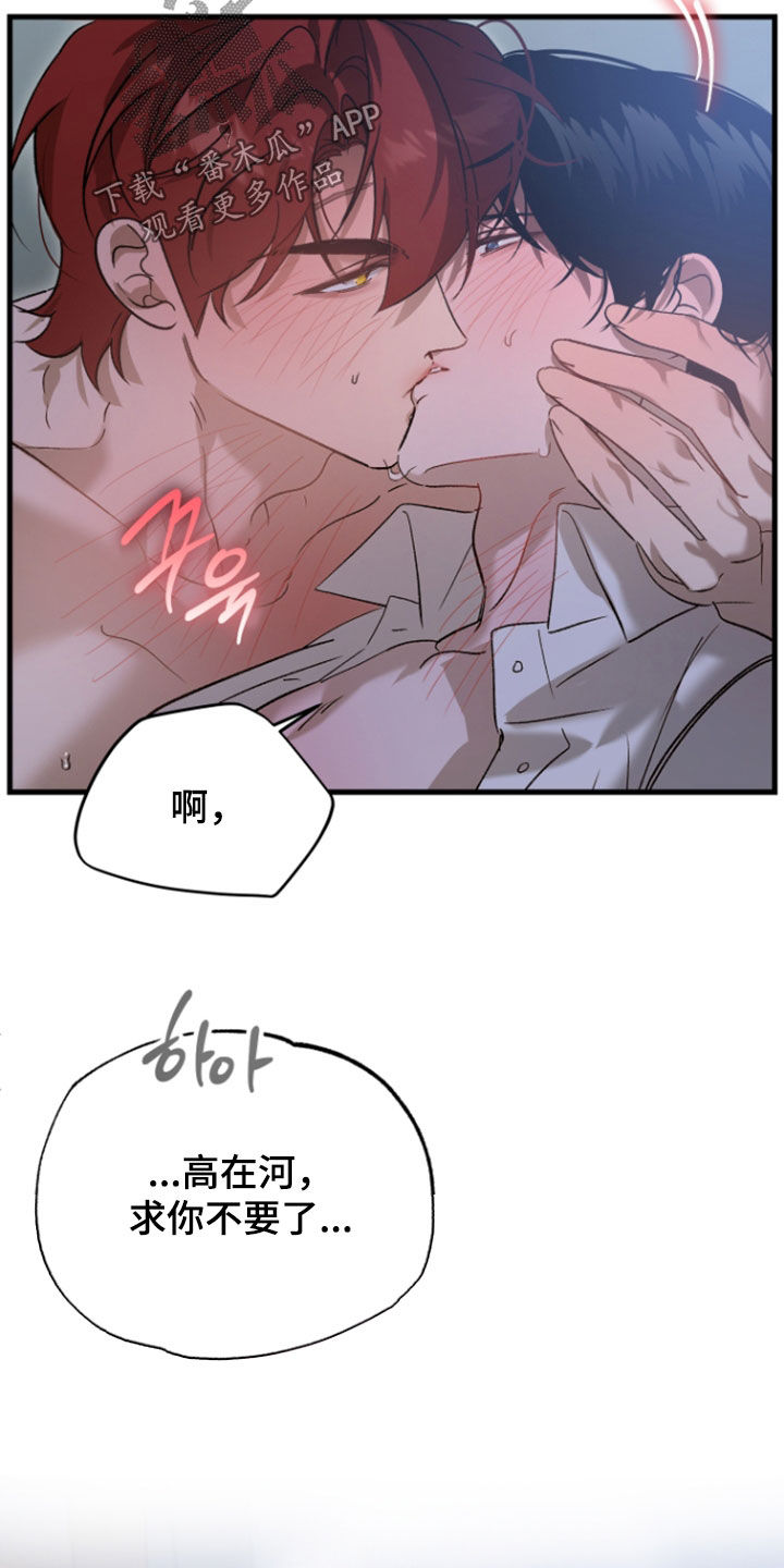 逆轨交织漫画,第45章：没想让你受伤5图