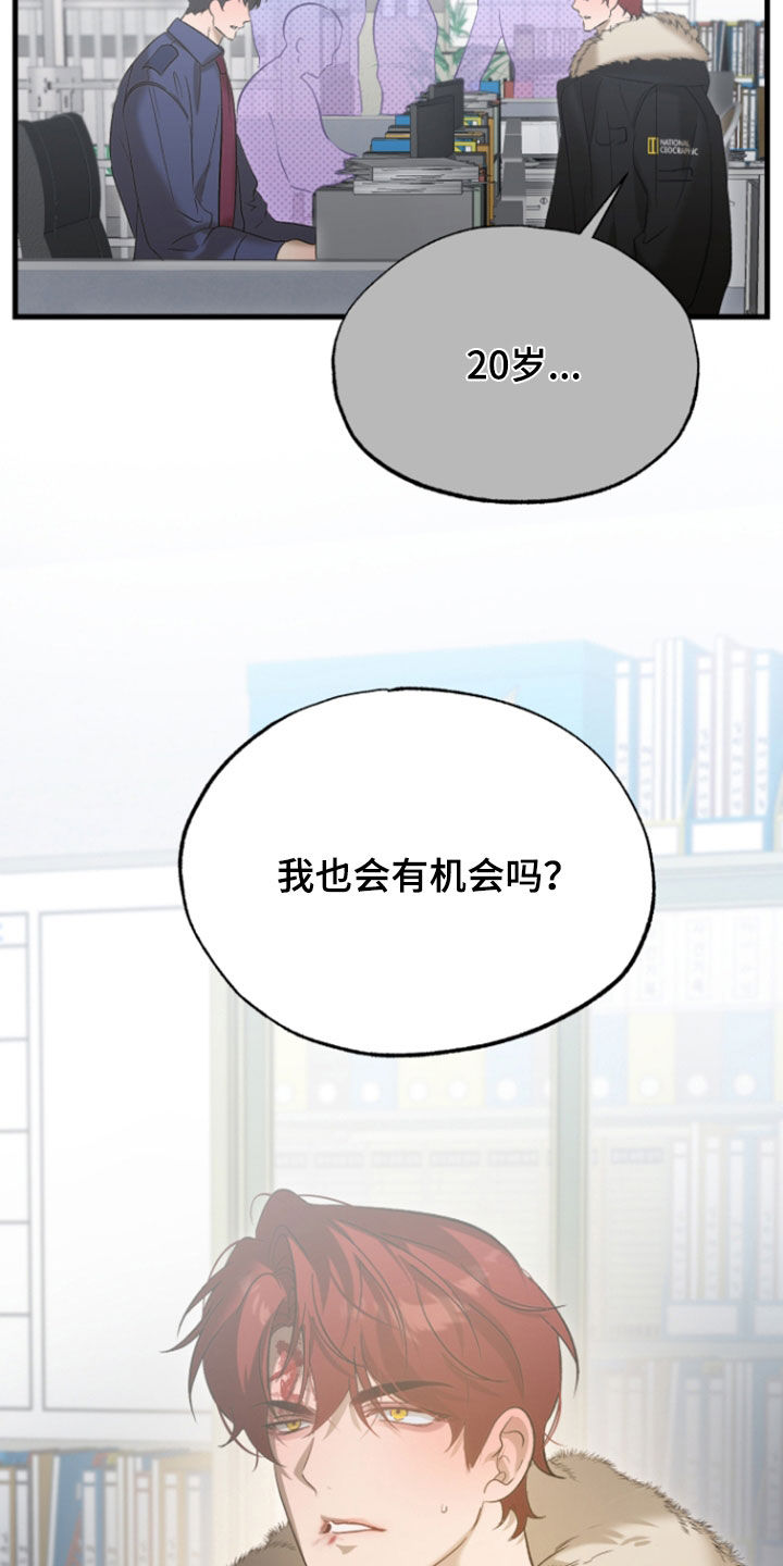 逆轨交织漫画,第46章：嫉妒5图