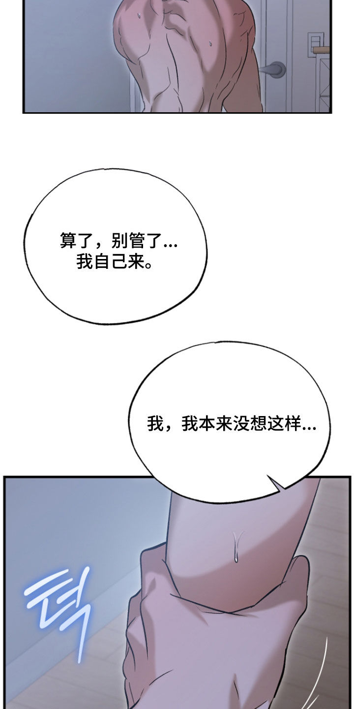 逆轨交织漫画,第45章：没想让你受伤4图