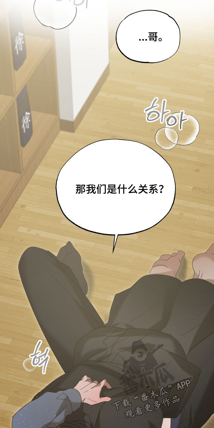 逆轨交织漫画,第41章：告白3图