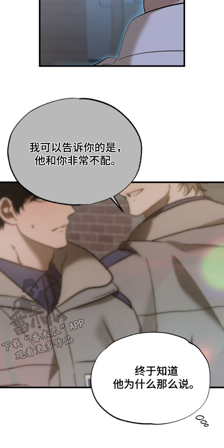 逆轨交织漫画,第46章：嫉妒5图