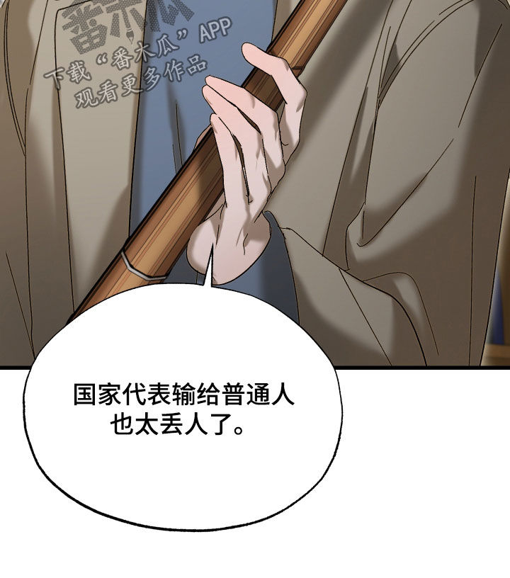 逆轨交织漫画,第40章：输了别哭3图