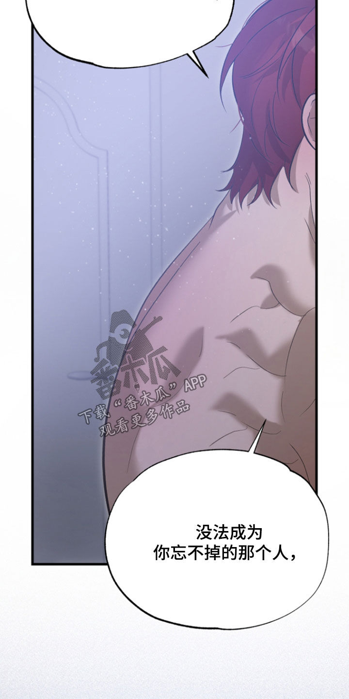 逆轨交织漫画,第46章：嫉妒2图