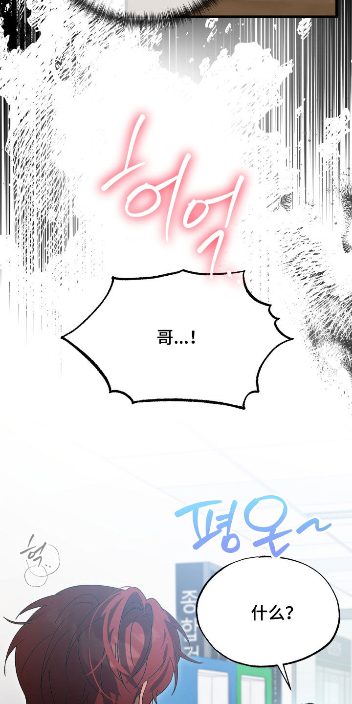 逆轨交织漫画,第38章：被车撞了3图