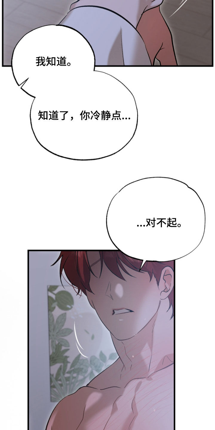 逆轨交织漫画,第45章：没想让你受伤5图