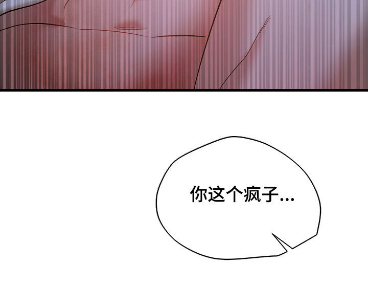 逆轨交织漫画,第44章：你太大声了2图