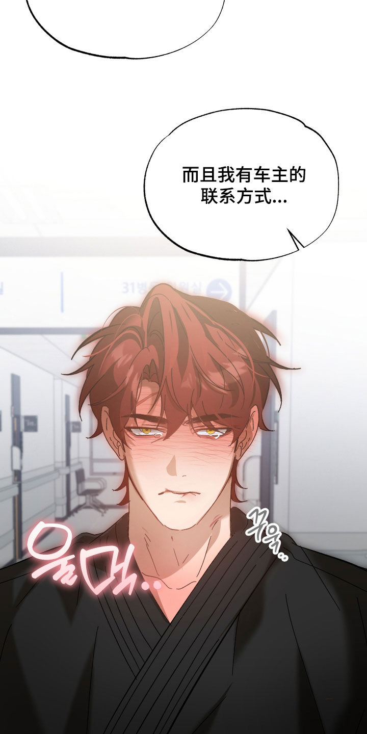逆轨交织漫画,第39章：你敢哭试试看4图