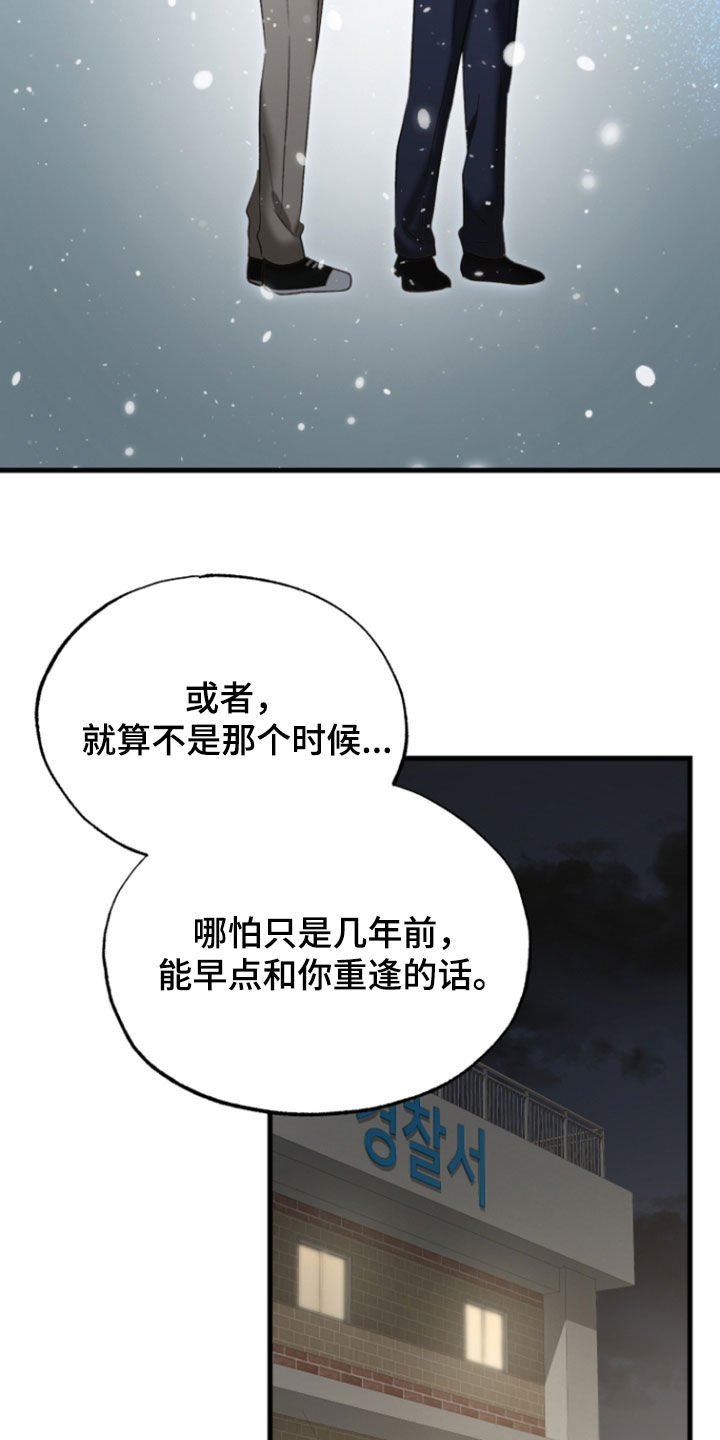 逆轨交织漫画,第46章：嫉妒2图