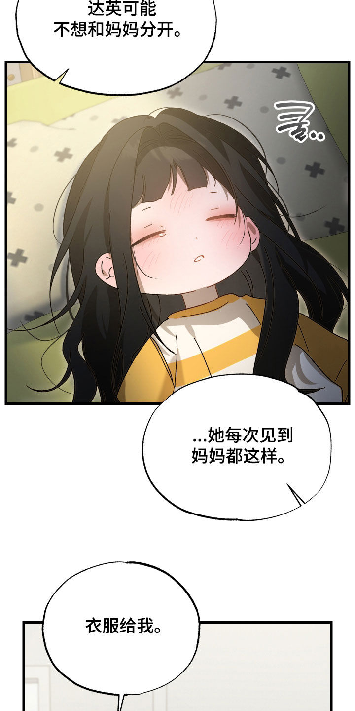 逆轨交织漫画,第43章：我要奖励3图