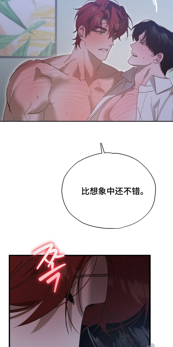 逆轨交织漫画,第45章：没想让你受伤1图