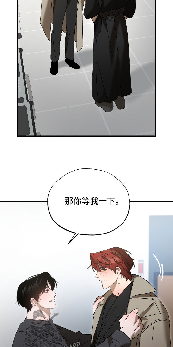 逆轨交织漫画,第39章：你敢哭试试看4图