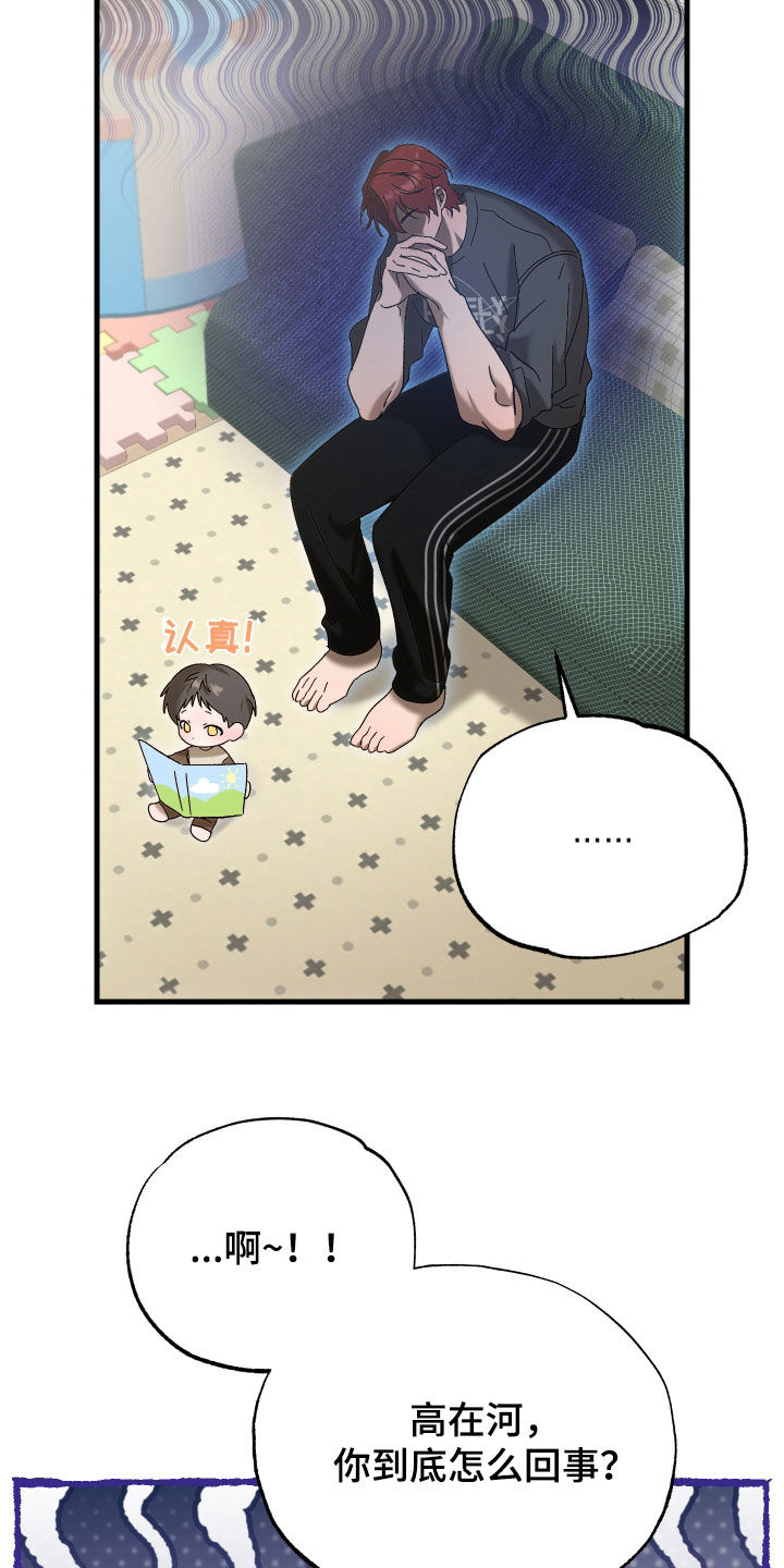逆轨交织漫画,第42章：他没有丢4图