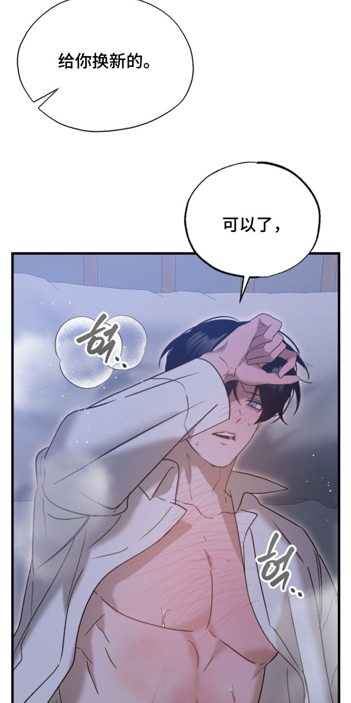 逆轨交织漫画,第45章：没想让你受伤4图