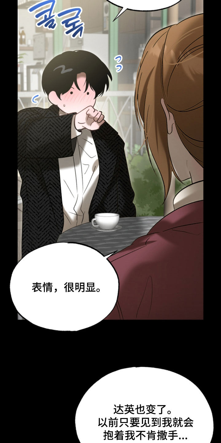 逆轨交织漫画,第47章：像在恋爱一样3图