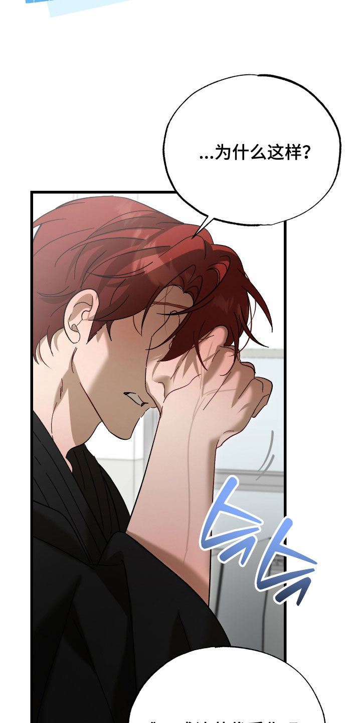 逆轨交织漫画,第39章：你敢哭试试看2图