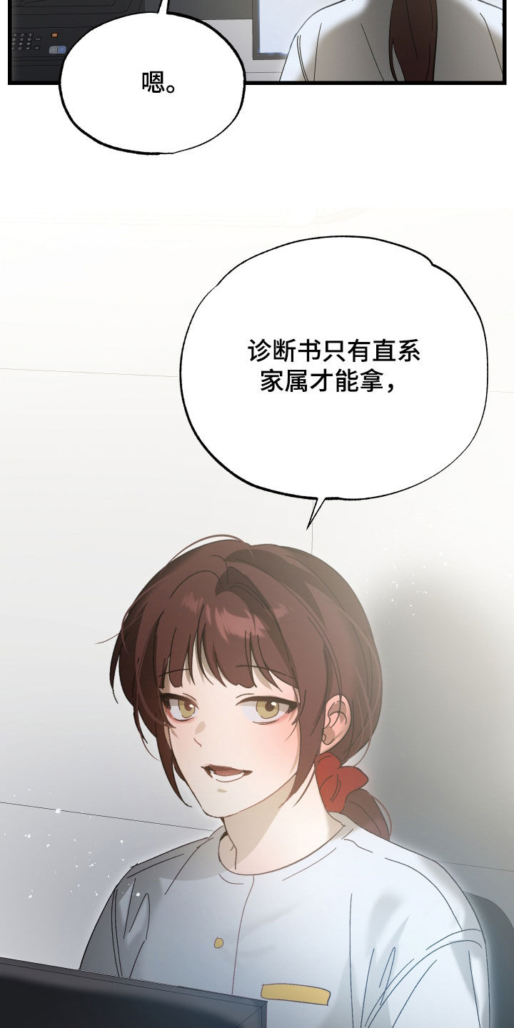 逆轨交织漫画,第39章：你敢哭试试看4图