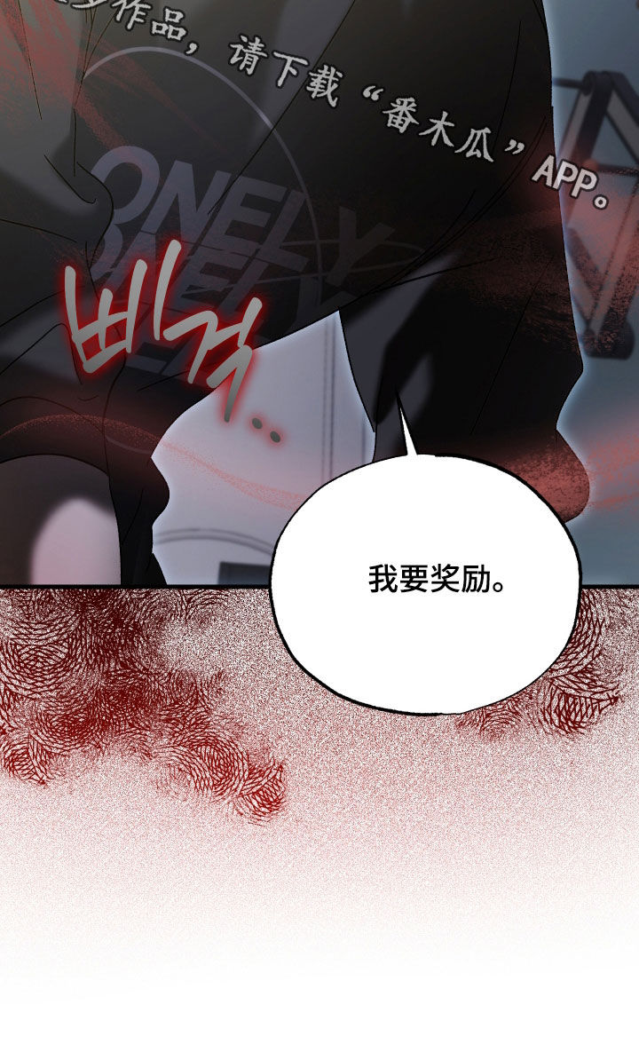 逆轨交织漫画,第43章：我要奖励2图